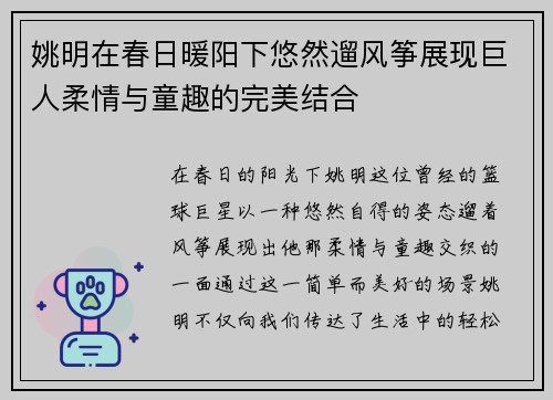 姚明在春日暖阳下悠然遛风筝展现巨人柔情与童趣的完美结合